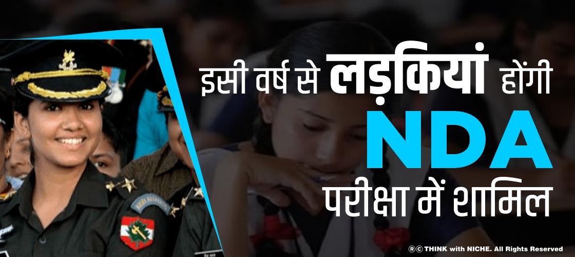 girls-will-appear-in-nda-exam-from-this-year